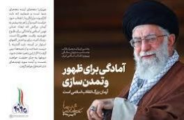 بیانیه «گام دوم انقلاب» خطاب به ملت ایران