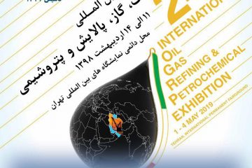 نمایشگاه نفت و گاز ایجاد بستری مناسب به منظور همکاری صاحبان صنایع، کارآفرینان و شرکای خارجی و نیز بروزآوری صنعت نفت ایران