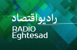 رادیو اقتصاد