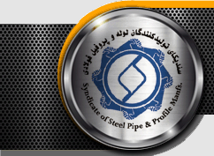 بیان پیشنهادات تولید کنندگان لوله و پروفیل فولادی به معاون مالیات بر ارزش افزوده