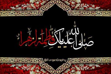 شهادت حضرت فاطمه زهرا (س) تسلیت باد