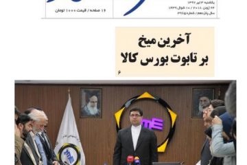 آخرین میخ در تابوت خیمه شب بازی به نام بورس کالا