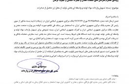 سازوکار اجرایی بسته تسهیل واردات مواد اولیه و واسطه ای بخش تولید از محل ارز حاصل از صادرات و حساب ارزی واردکننده