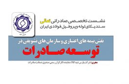 در جلسه توسعه صادارت از سری جلسات تعالی سندیکا چه گذشت؟