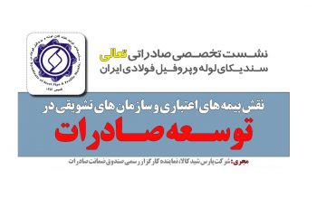 در جلسه توسعه صادارت از سری جلسات تعالی سندیکا چه گذشت؟