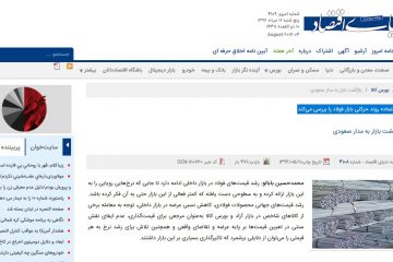 محاسبه تعرفه روی کالای داخلی سوالی که مسولان باید پاسخ دهند