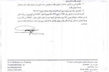 نامه رئیس سازمان بورس و چند تذکر