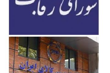 جوابیه مرکز ملی رقابت در روزنامه دنیای اقتصاد ۲۱-۱۱-۹۶