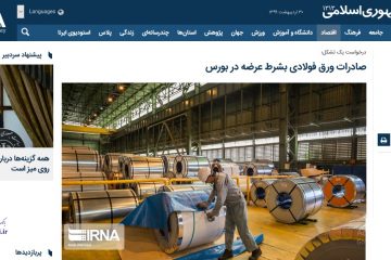 صادرات ورق فولادی بشرط عرضه در بورس / پیشنهاد سندیکا به ستاد تنظیم بازار در خصوص ورق گرم فولادی مرتبط با این سندیکا