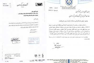 کمیته کاری مشترک سندیکا و فولاد مبارکه/  ظرفیت سنجی کارخانجات لوله و پروفیل فولادی