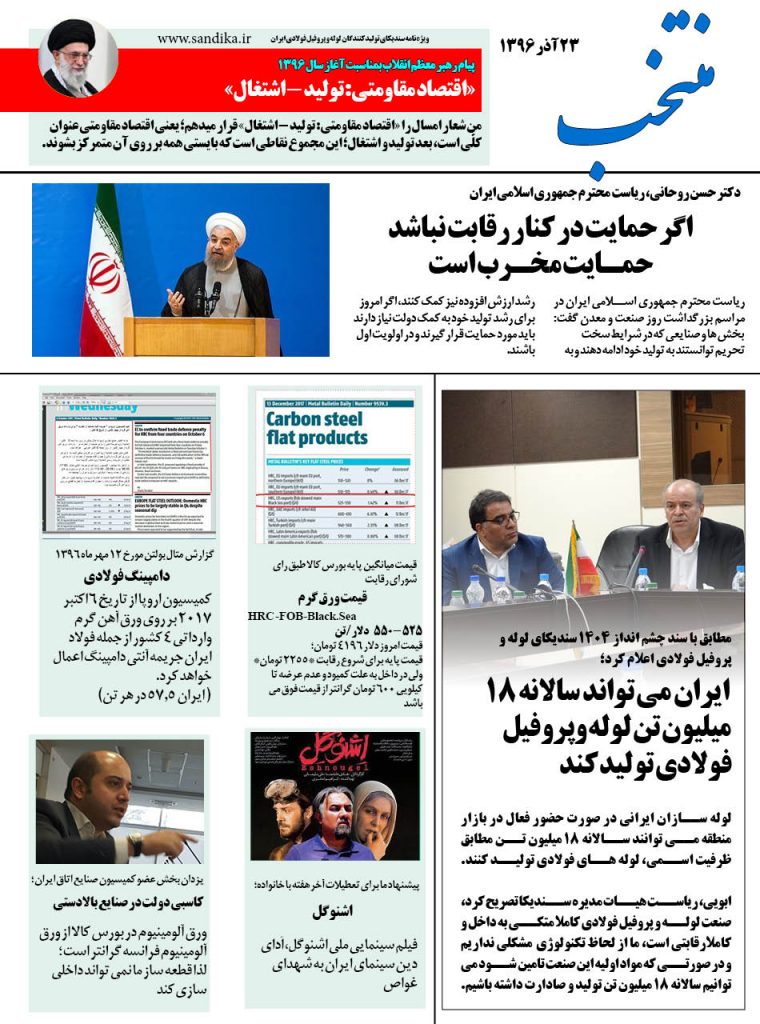 منتخب ویژه نامه سندیکای تولیدکنندگان لوله و پروفیل فولادی ایران - عباس هنجنی باقری کارشناس بررسی های اقتصادی سندیکای تولید کنندگان لوله و پروفیل فولادی ایران tvtd.ir طراحی روزنامه 09124197376 مدیرهنری طراحی پوستر