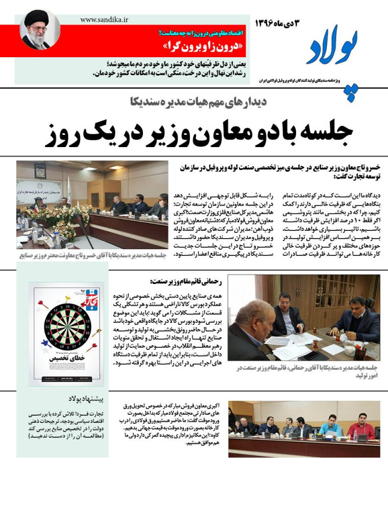 پولاد ویژه نامه سندیکای تولیدکنندگان لوله و پروفیل فولادی ایران - عباس هنجنی باقری کارشناس بررسی های اقتصادی سندیکای تولید کنندگان لوله و پروفیل فولادی ایران tvtd.ir طراحی روزنامه 09124197376 مدیرهنری طراحی پوستر