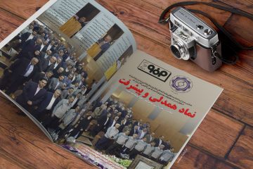 پولاد / نماد همدلی و پیشرفت