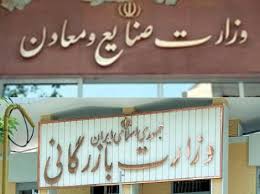 احیای وزارت بازرگانی نتیجه‌ای جز آسیب مجدد تولیدکننده ندارد