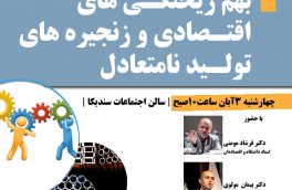 کنفرانس خبری و نشست تخصصی اقتصادی در محل سندیکا