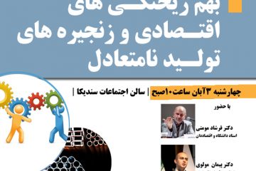 کنفرانس خبری و نشست تخصصی اقتصادی در محل سندیکا