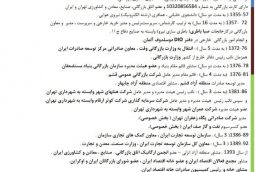 معرفی دکتر کیومرث کرمانشاهی به عنوان دبیر جدید سندیکا / آشنایی با سوابق و عملکرد اقای دکتر کیومرث فتح اله کرمانشاهی