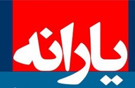 دریافت وام ۵ میلیونی از حساب یارانه عملیاتی شد