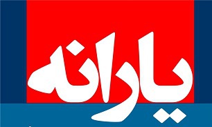 دریافت وام ۵ میلیونی از حساب یارانه عملیاتی شد