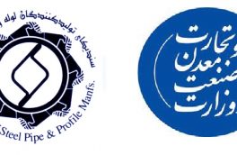 گزارش نشست سندیکای تولیدکنندگان لوله و پروفیل با قائم‌مقام وزیر صمت